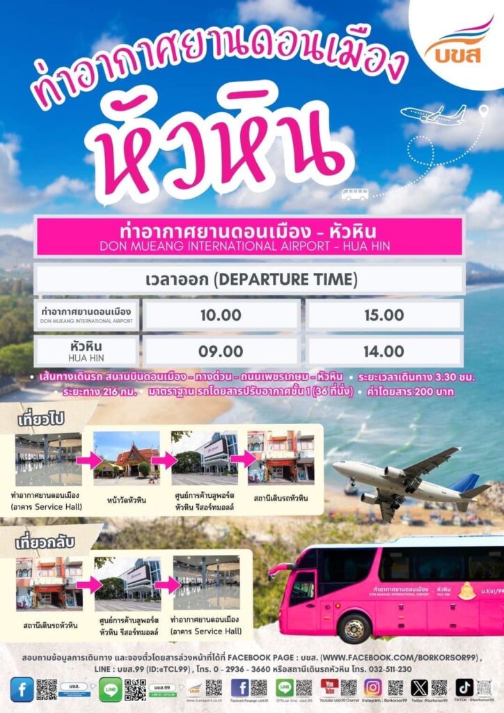 DMK-Huahin Time Table